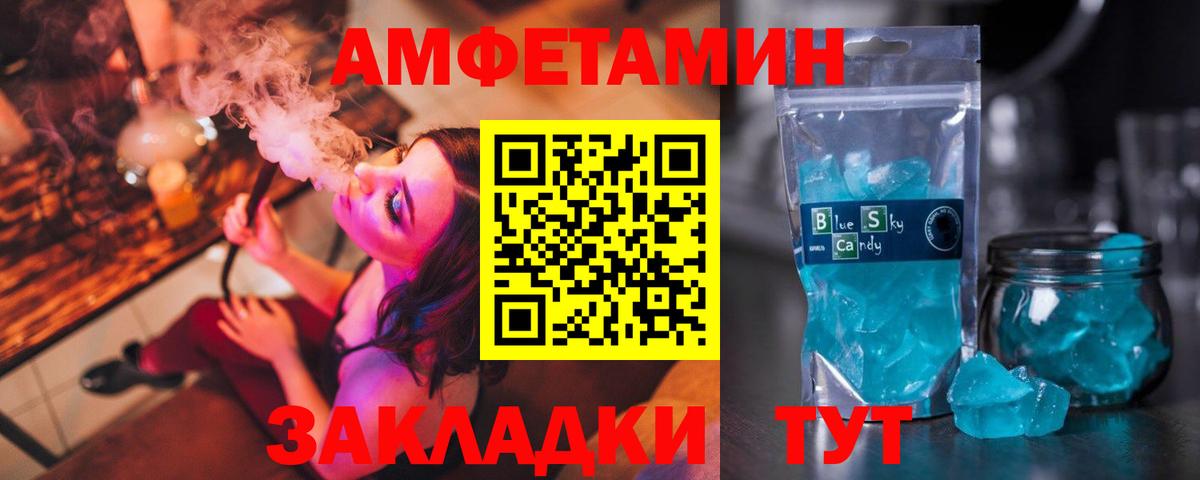 Amphetamine VHQ Вышний Волочёк