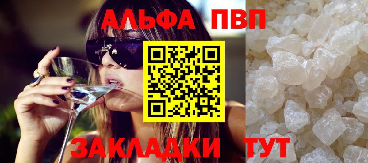 Alpha-PVP Соль Вышний Волочёк