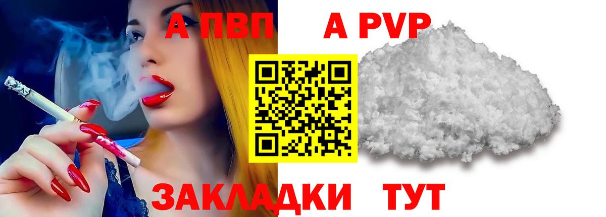 APVP кристаллы  Вход с VPN  Вышний Волочёк  A-PVP  Alpha-PVP VHQ 