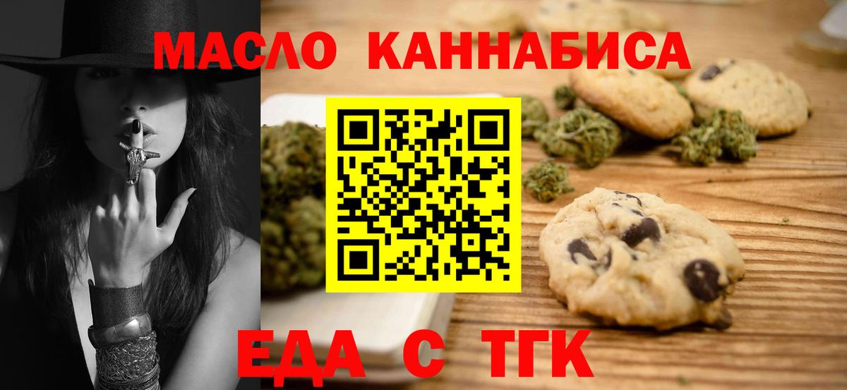 Вышний Волочёк  Печенье с ТГК марихуана  Вход с VPN 