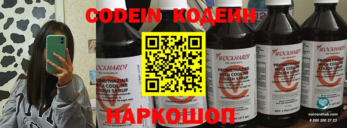 Кодеиновый сироп Lean напиток Lean (лин) Вышний Волочёк