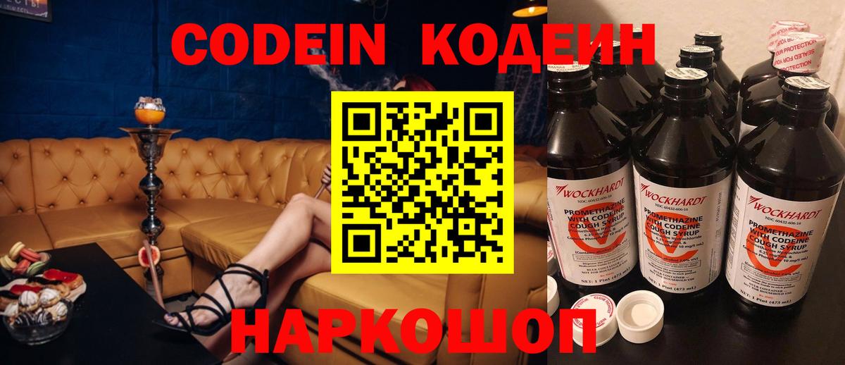 Кодеин напиток Lean (лин) Вышний Волочёк