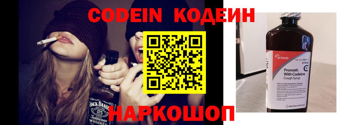 Кодеиновый сироп Lean Purple Drank  Вход с VPN  Кодеиновый сироп Lean напиток Lean (лин)  Вышний Волочёк 
