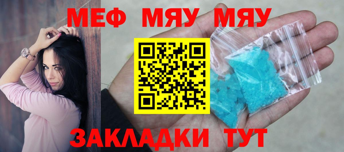МЕФ мяу мяу  Меф  МЯУ-МЯУ  Мефедрон мука  Вышний Волочёк 