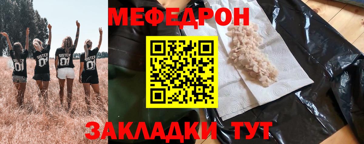 МЯУ-МЯУ VHQ  Мефедрон VHQ  Вход с VPN  МЯУ-МЯУ  МЕФ  Вышний Волочёк 