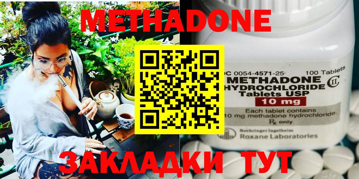 МЕТАДОН VHQ  Метадон VHQ  Вышний Волочёк 